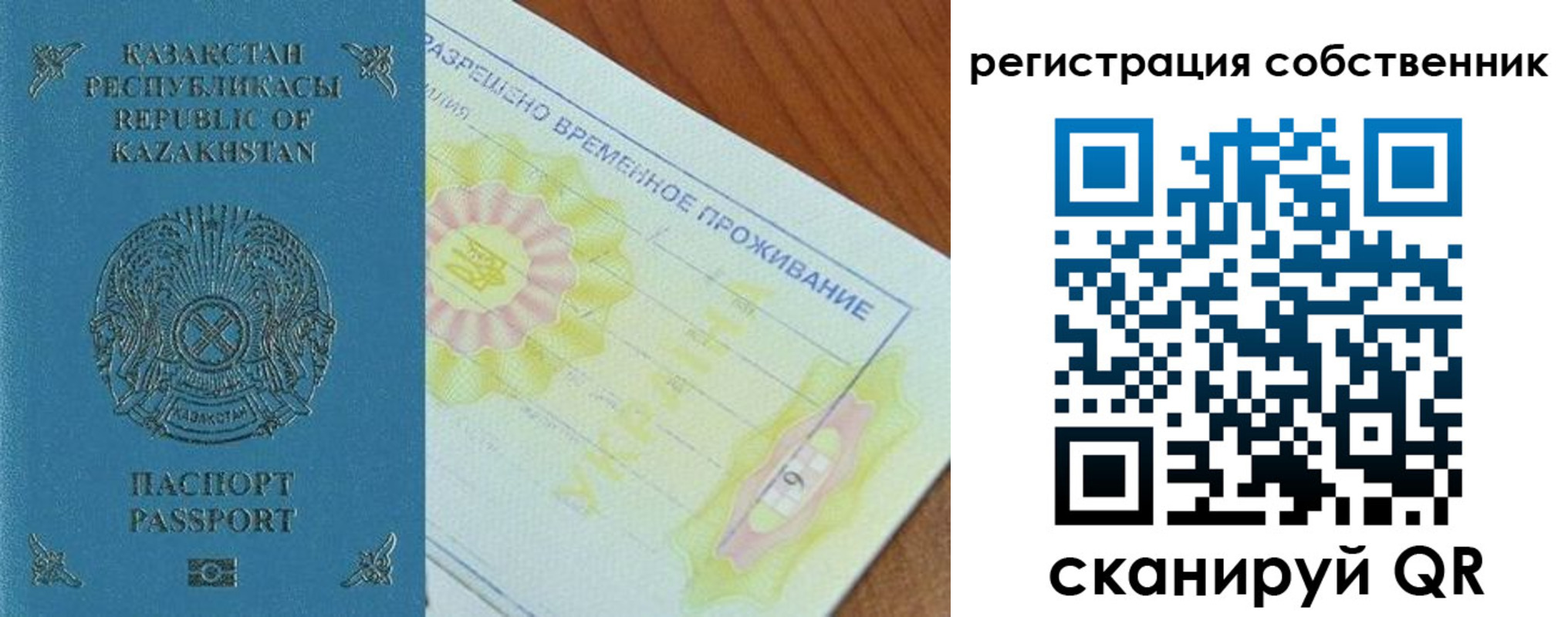 временная регистрация для всех в Рошале