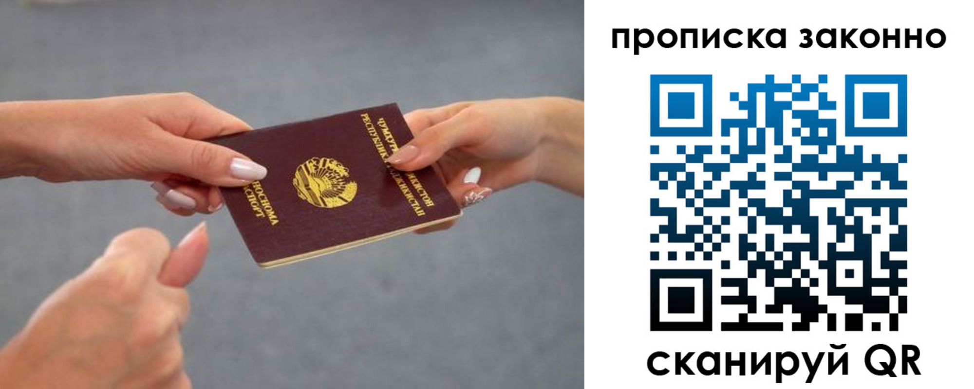 прописка регистрация в Рошале