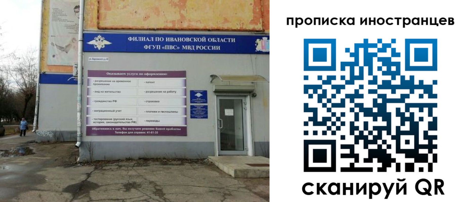 временная регистрация недорого в Рошале