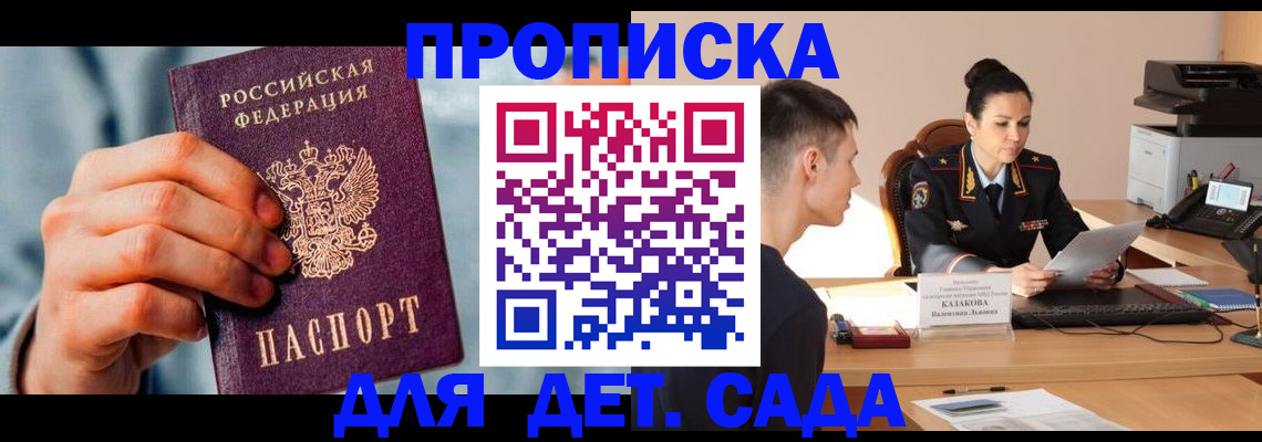 временная регистрация для всех в Рошале